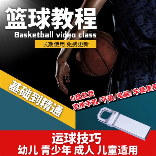 街头篮球视频教程:新手必看的基础教学!