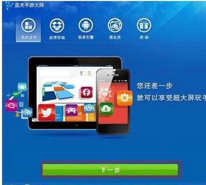 蓝光手游大师好用吗?对比其他模拟器优势分析!