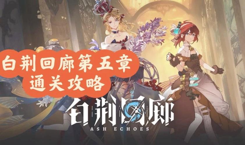 荻花宫前山通关技巧大揭秘,萌新也能快速上手!