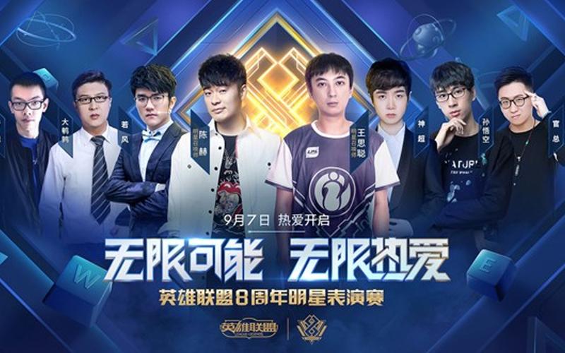 英雄联盟明星表演赛在哪看?直播回放全攻略!