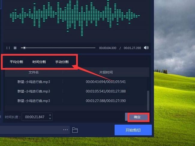 蓝光mp3剪切器怎么下载?几步搞定音乐剪辑!