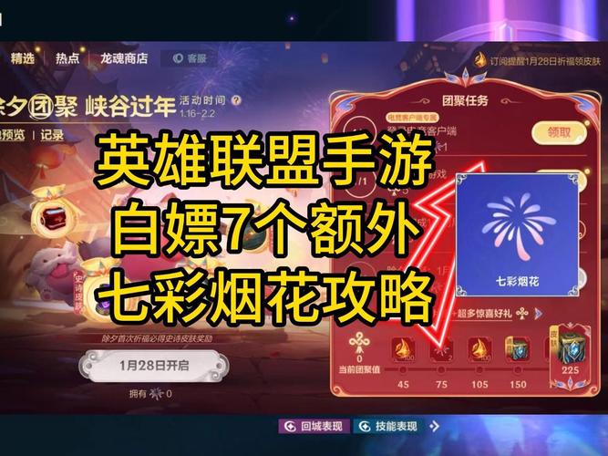英雄联盟点鞭炮活动怎么参加?新手也能轻松拿奖励!