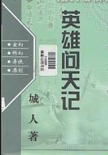 英雄问天记到底好不好看?网友真实评价都在这里了