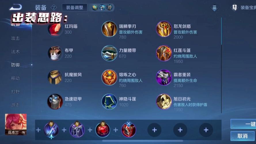 花木兰最强出装是什么?不同时期出装思路分享!