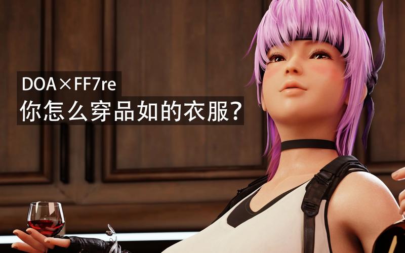 死或生vs最终幻想有什么区别?看完就懂了!