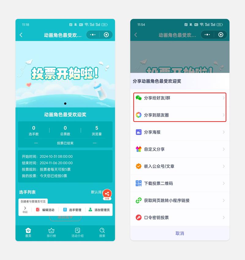 投票软件哪个更好?对比这几款告诉你!