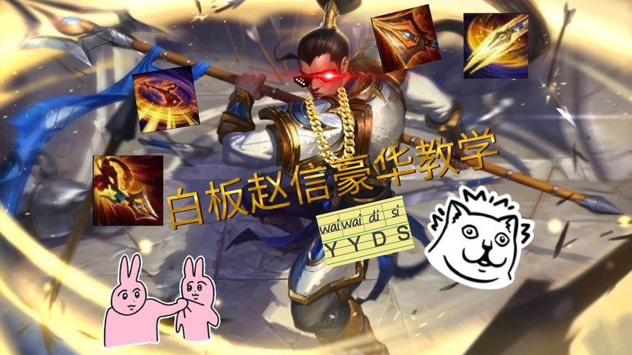 翼骑统领赵信强不强?版本更新后玩法大揭秘!