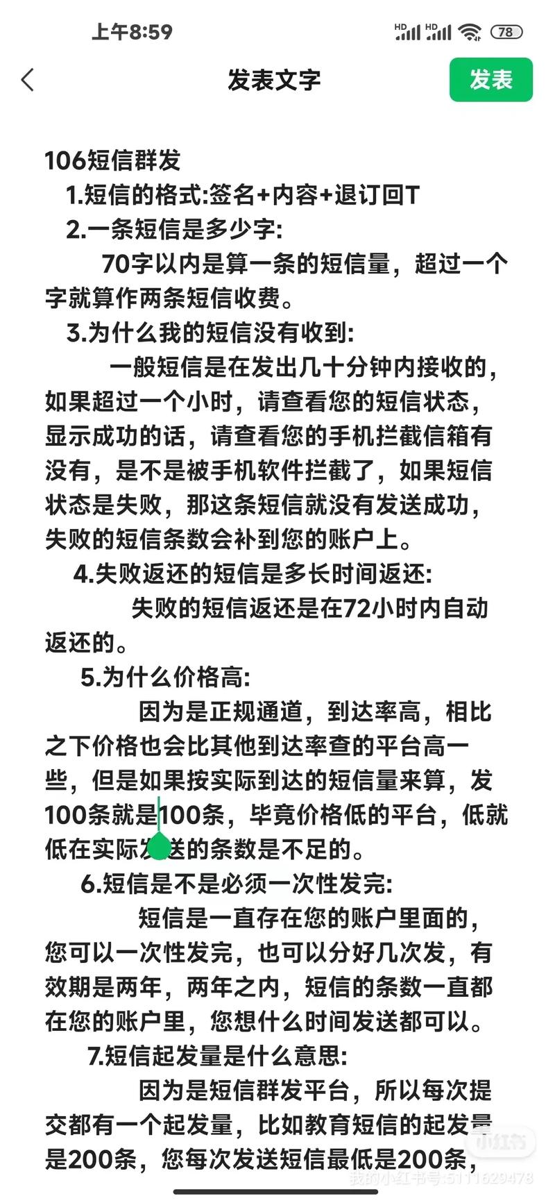 群发短信怎么弄?掌握这几个技巧,效果翻倍!