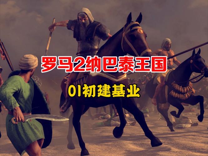 罗马全面战争蛮族入侵好玩吗?优缺点全面解析!