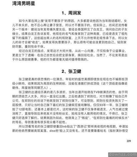 网上疯传的421明星八卦文档,有哪些不为人知的内容?
