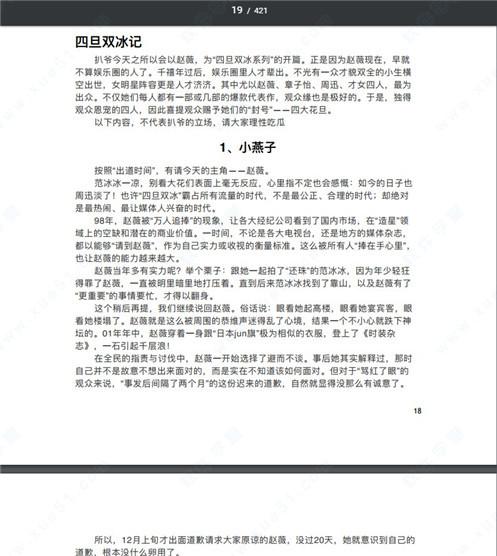 网上疯传的421明星八卦文档,有哪些不为人知的内容?