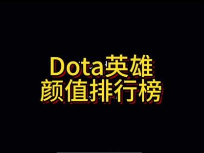 dota十大英雄操作者是谁?老玩家才知道的秘密!