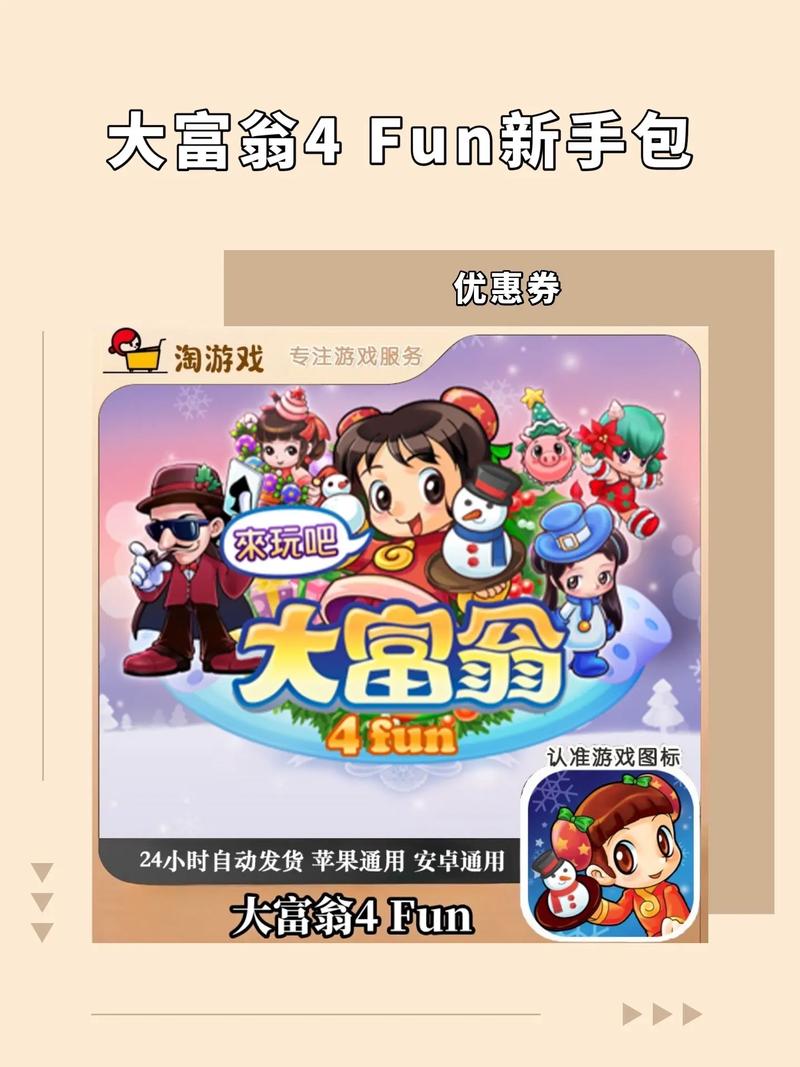 大富翁6回合制怎么玩?老玩家教你快速上手!
