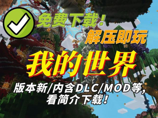 我的世界剧情版下载哪个好?正版渠道推荐来了!