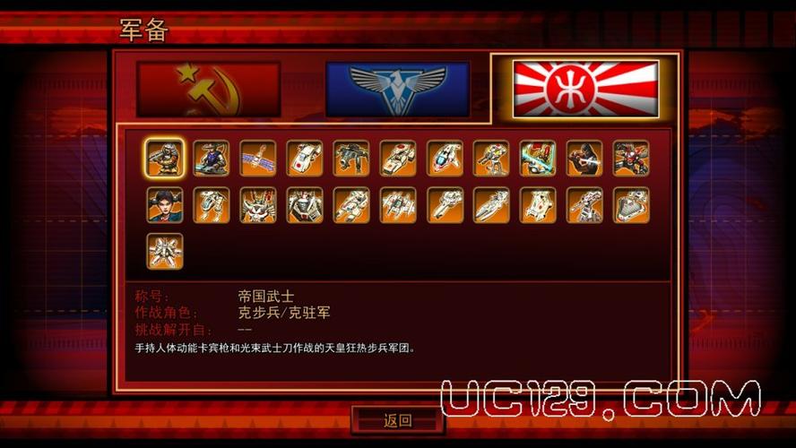 红色警戒3起义时刻修改器怎么用?新手教程来了!
