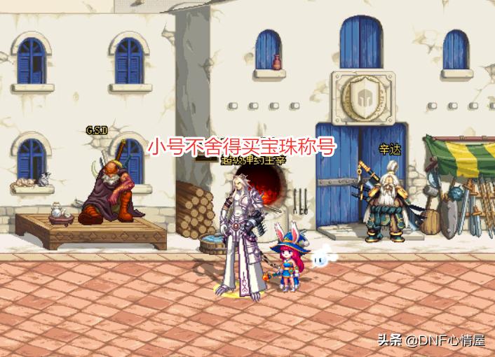 火强宝珠,dnf极武圣带什么辅助装备更好