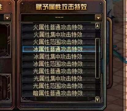 dnf冰晶石,DNF史诗     的武器赋予什么攻击特效更好