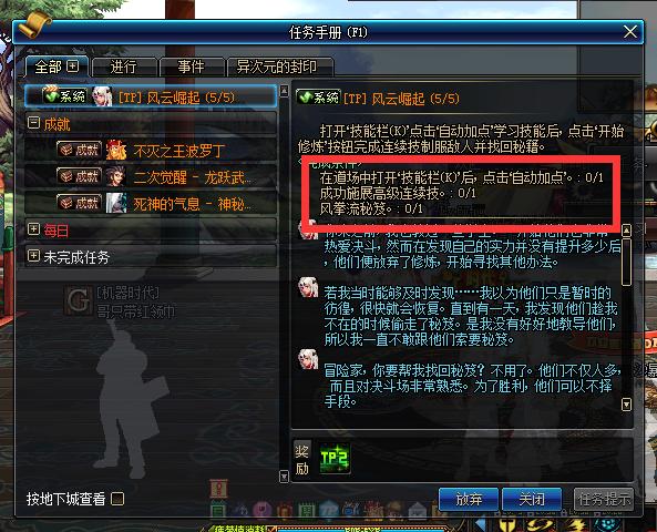 dnf任务流程,DNF的任务怎么做