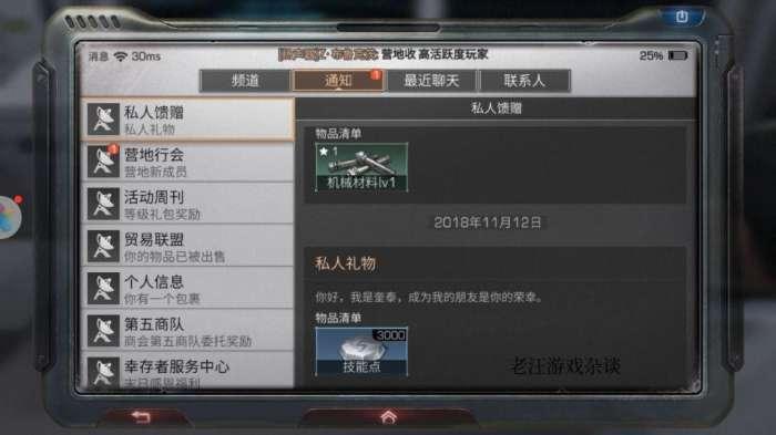 dnfnpc送礼物,明日之后又一个免费拿配件和残页的     公布