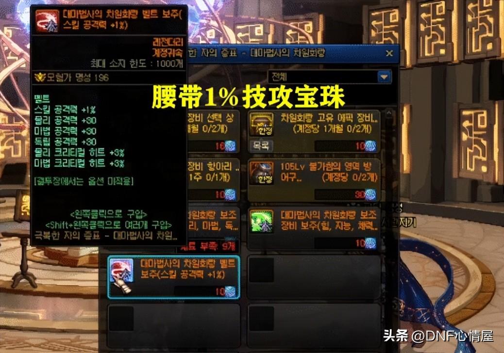 dnf头肩宝珠有哪些,更具性价比的附魔有哪些